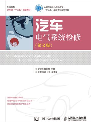 cover image of 汽车电气系统检修 (第2版) 